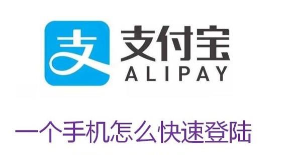 一个手机怎么快速登陆两个支付宝