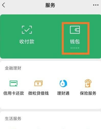 微信延迟到账设置在哪里