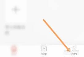 讯飞听见如何退出登录