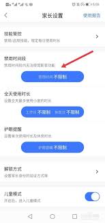 小度app怎么设置全天使用时长