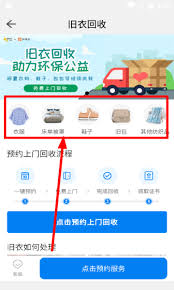 好学点app如何进行旧衣回收