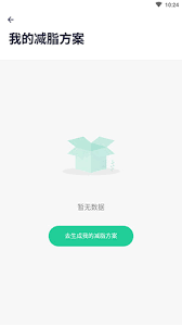 瘦吧app如何设置减肥方案