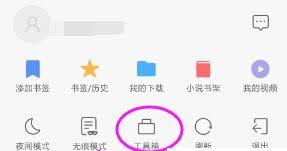 怎样在QQ浏览器开启桌面搜索