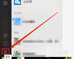 微信电脑版如何禁用检测热键