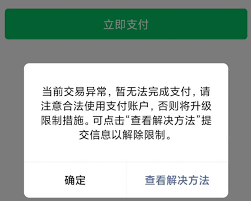 微信支付限额是多少