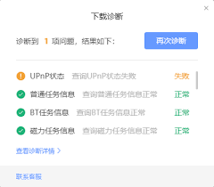 迅雷怎么使用下载诊断工具