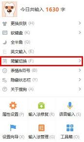 搜狗输入法怎么设置繁体字