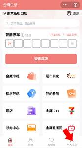 金鹰生活app如何兑换积分