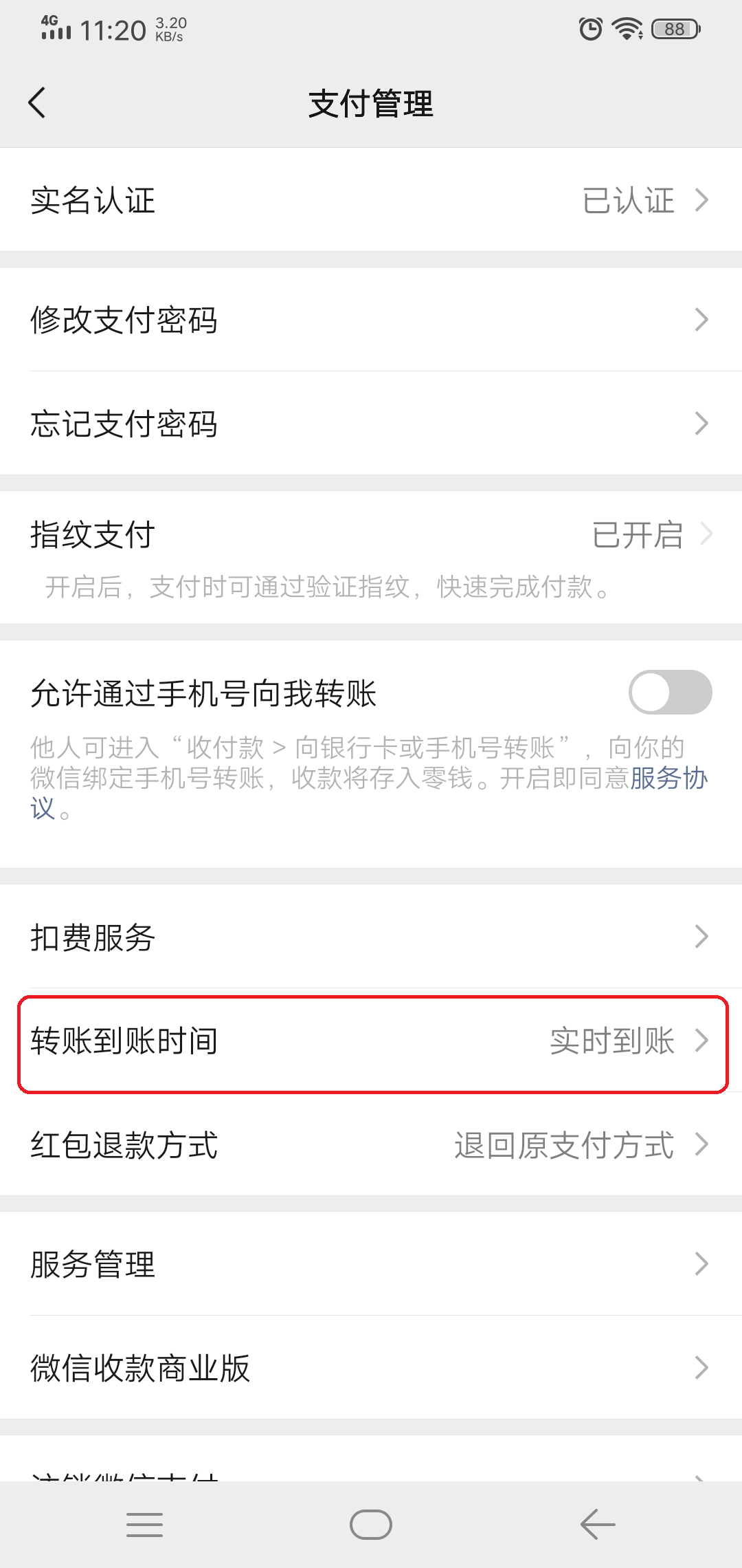 微信转账如何修改到账时间