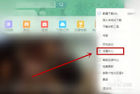 迅雷怎么设置不接管剪切板