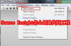 如何用Source Insight创建代码工程