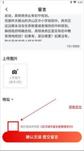 长江日报app如何留言