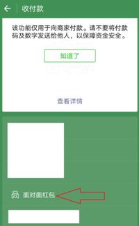 微信如何面对面给别人发红包