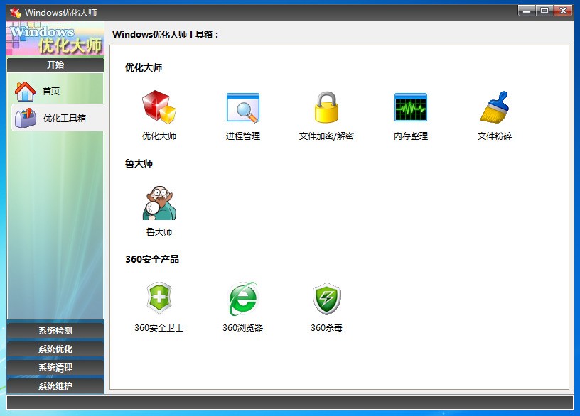 哪里可以下载windows优化大师
