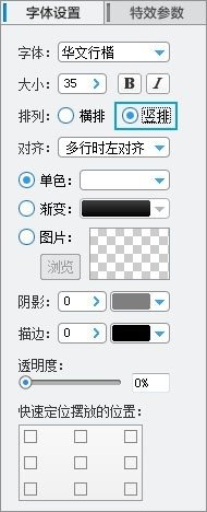 爱剪辑文字如何竖排