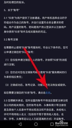 抖音app下载后如何注册账号