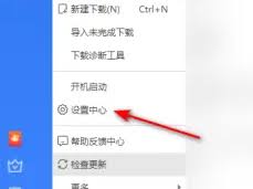 迅雷极速版怎么关闭消息盒子小红点提醒