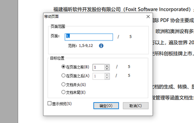 福昕PDF编辑器如何移动PDF页面
