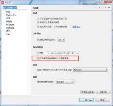 XMind如何进行自动备份