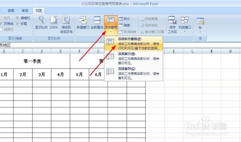 excel表格怎么固定表头