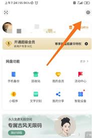 如何查看百度网盘登录记录