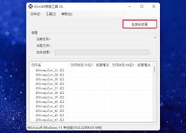 directx修复工具如何使用