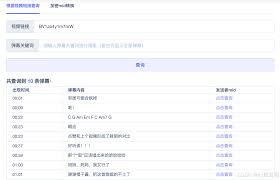 哔哩哔哩怎么查看弹幕发送者