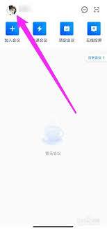 腾讯会议镜像脸歪如何解决