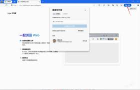 Edge浏览器怎样与他人协同办公