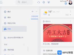 WPS怎么更换桌面图标效果