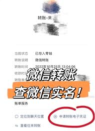 微信收付款如何联系对方
